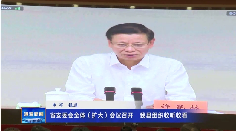 省安委會全體（擴(kuò)大）會議召開我縣組織收聽收看