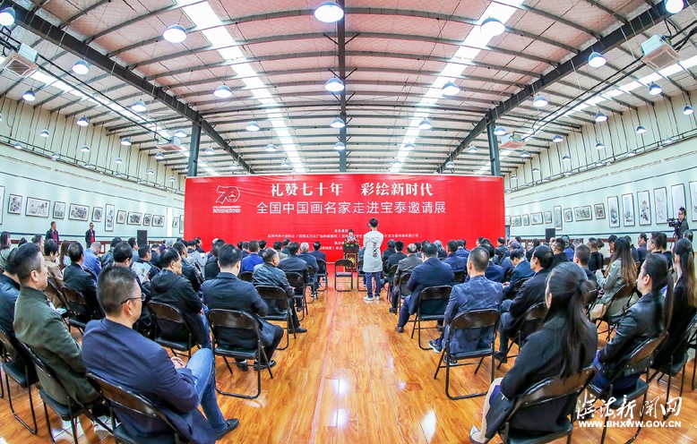 禮贊七十年、彩繪新時代——全國中國畫名家邀請展