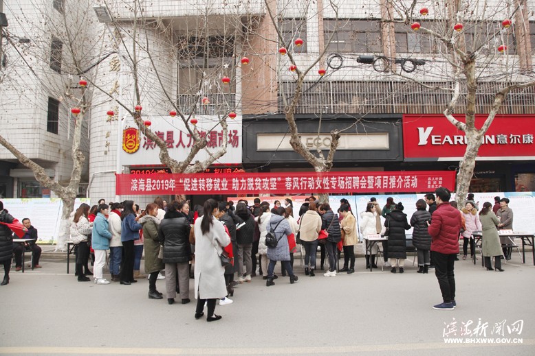“促進轉(zhuǎn)移就業(yè)、助力脫貧攻堅”春風(fēng)行動女性專場招聘會