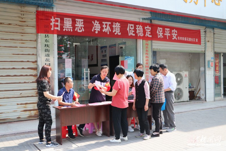 東坎街道花園社區(qū)組織開展掃黑除惡專項(xiàng)斗爭宣傳活動