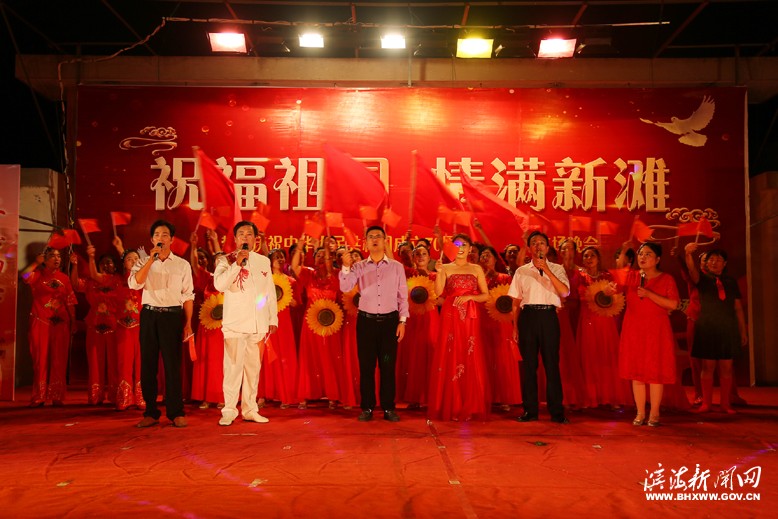 “祝福祖國、情滿新灘”文藝晚會