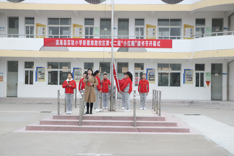 縣實(shí)驗(yàn)小學(xué)新建南路校區(qū)第十二屆“小紅帽”讀書節(jié)開(kāi)幕式