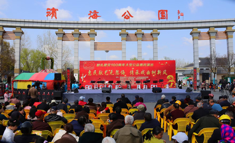 “惠民獻藝無怨悔，傳承戲曲樹新風”獻禮建黨100周年大型公益惠民演出