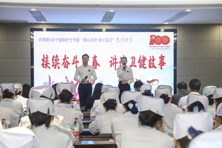 慶祝第110個國際護(hù)士節(jié)暨“青心向黨奮斗強(qiáng)衛(wèi)”道德講堂