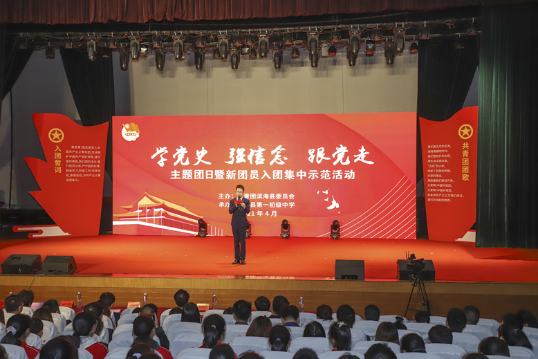 “學(xué)黨史、強(qiáng)信念、跟黨走”主題團(tuán)日暨新團(tuán)員入團(tuán)集中示范活動現(xiàn)場