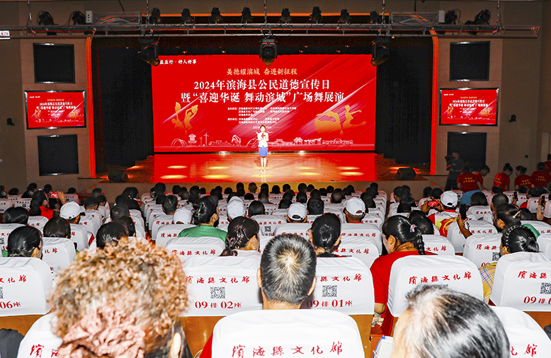 “美德耀濱城奮進(jìn)新征程”2024年濱?？h公民道德宣傳日暨“喜迎華誕舞動(dòng)濱城”廣場(chǎng)舞展演活動(dòng)